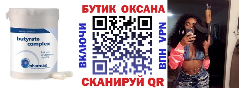 БУТИРАТ 1.4BDO  Купить где  Баксан 