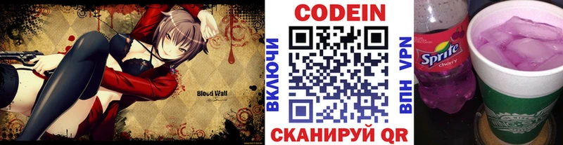 Codein Purple Drank  Купить  Баксан 